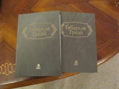 1 и 2 тома нового академического шеститомника Тукая
