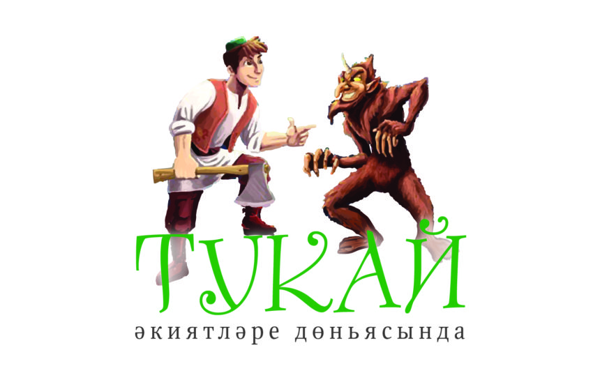 Tukay-yekiyatlyere-donyasynd-01