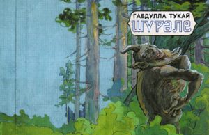 baynazar_almenov-shurale