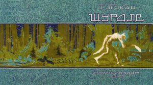 baynazar_almenov-shurale2