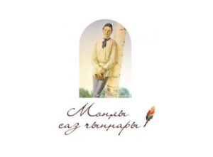 «Моңлы саз чыңнары» бәйгесенең нәтиҗәләре билгеле