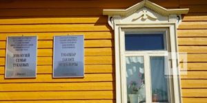 Шагыйрьнең юбилеена Тукаевлар музей-йорты ремонтланачак