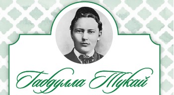 Габдулла Тукайның Кырлайдагы музее